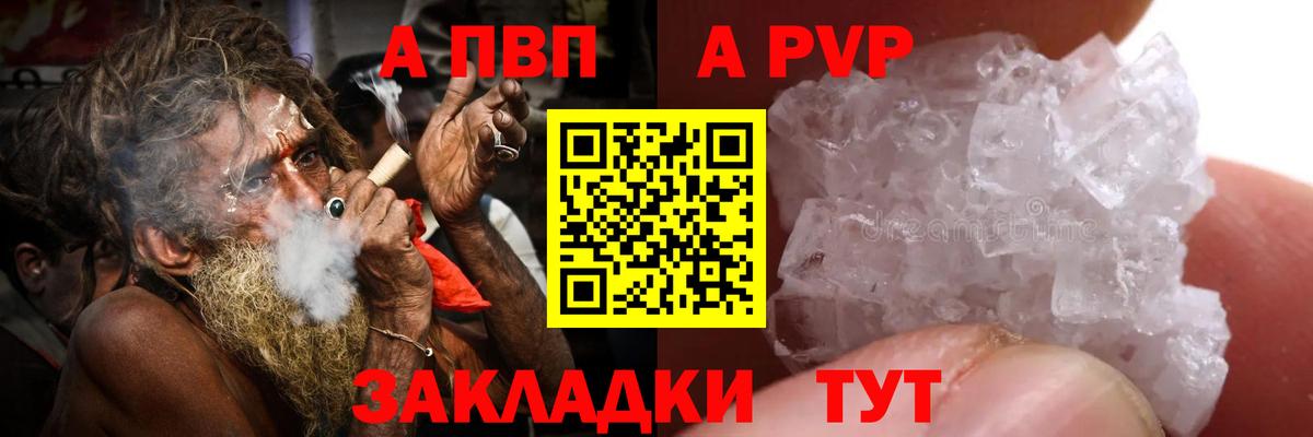 купить закладку  A PVP  Владикавказ  Вход с VPN  A PVP Crystall 