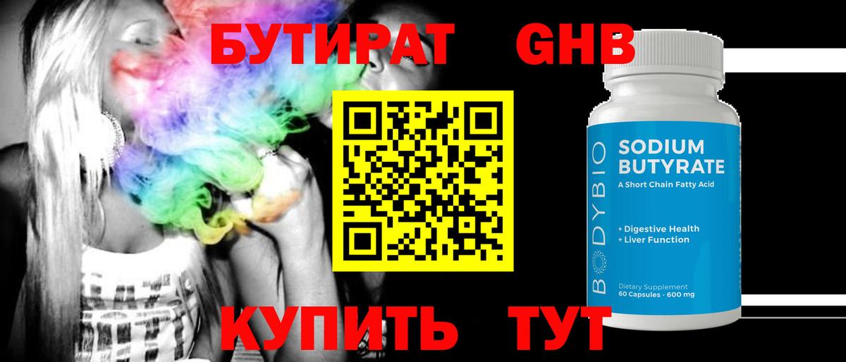 Владикавказ  Бутират GHB  Вход с VPN 