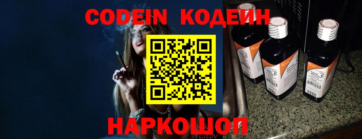 Кодеин напиток Lean (лин) Владикавказ