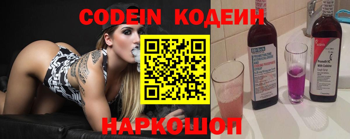 Codein Purple Drank  Codein Purple Drank  Владикавказ  Вход с VPN 