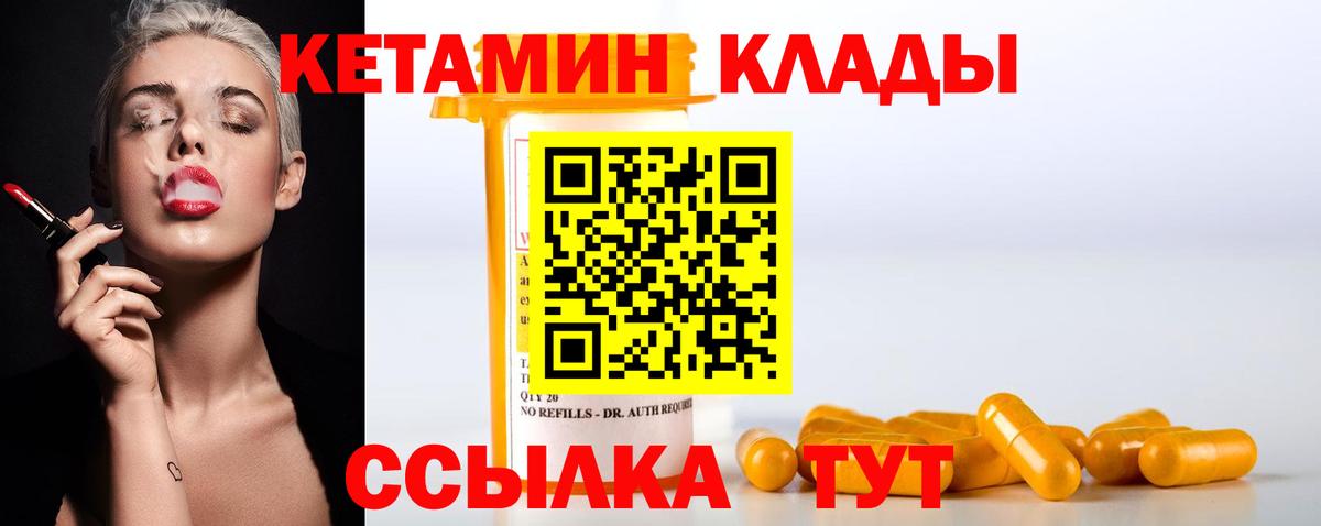 КЕТАМИН VHQ  Вход с VPN  Владикавказ 