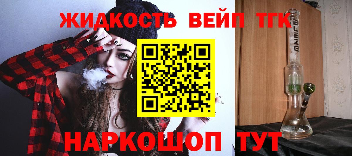 Дистиллят ТГК жижа Владикавказ